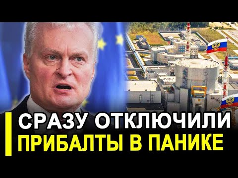 Видео: Вот и все... Это произошло 30-Октября.. Прибалты ошарашены и света нет и ветер не дует