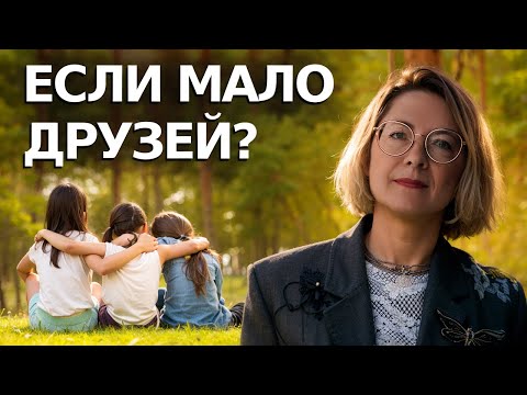 Видео: ВАЖНОЕ СООБЩЕНИЕ ЕСЛИ ТЫ ОДИН. ПРАВДА О ЖИЗНИ И ДРУЗЬЯХ