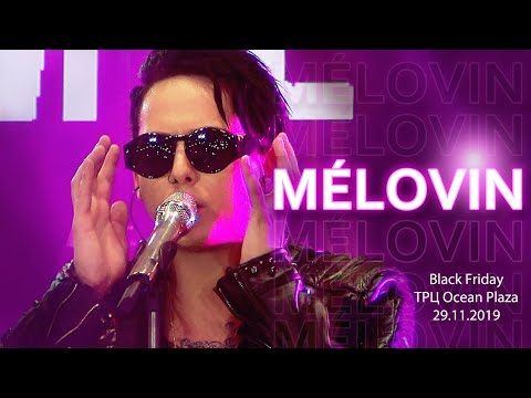 Видео: MELOVIN. Черная пятница / Black Friday в Ocean Plaza. Киев, 29.11.2019