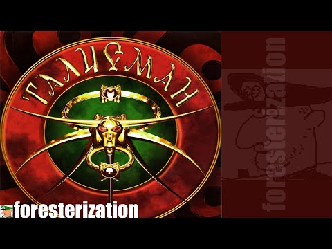 Видео: Талисман - прохождение - часть 1