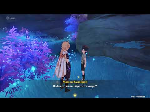 Видео: Все локации игры Тэмери | Скрытый сундук Инадзумы. Где Малыш Кудзирай