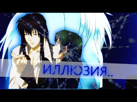 Видео: Я твоя иллюзия (аниме клип) Аллен Уолкер/Линали Ли/Канда  Юу