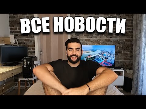 Видео: Где видосы!? Куда пропал!? Все Новости в Этом Видео!