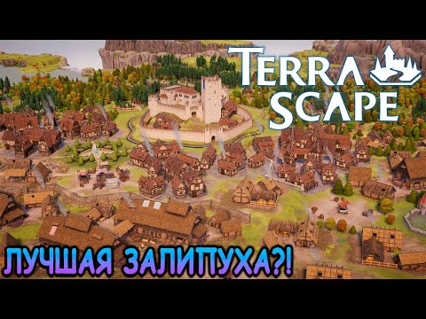 Видео: Залипательная головоломка больше не альфа! - TerraScape