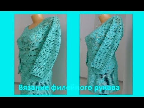 Видео: Филейный рукав, секреты,вязание крючком,crochet secrets ( В № 143)