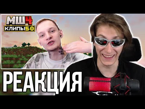 Видео: СЕКБИ СМОТРИТ ХАЙЛАЙТЫ: МайнШилд 4 | Клипы за неделю | Часть 50