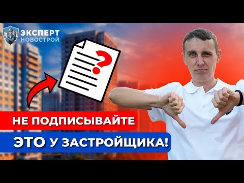 Видео: Это нужно знать каждому дольщику! Дополнительное соглашение о переносе срока по ДДУ
