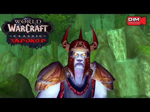 Видео: World of Warcraft Classic HC доделываю квесты в Фераласе #worldofwarcraft