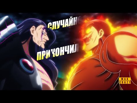 Видео: Встреча Эсканора с Королём Демонов | СЕМЬ СМЕРТНЫХ ГРЕХОВ ( 16-18 серия )