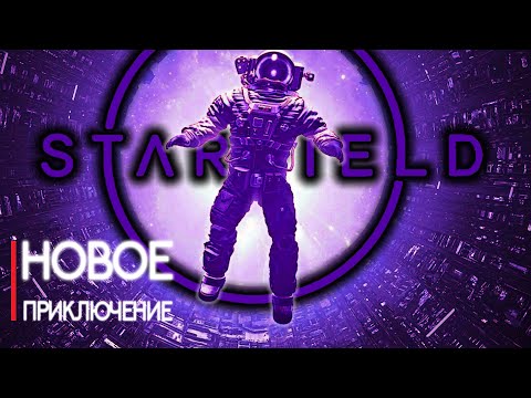 Видео: Starfield Shattered space ➤ Цитадель Зла #6