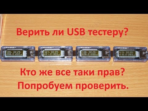 Видео: USB тестер, почему нельзя верить его показаниям.