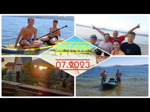 Видео: Из Новосибирска на Бухтарминское водохранилище. Мохнатка 07.2023.