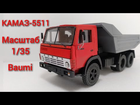 Видео: КАМАЗ-5511 в масштабе 1/35 от baumi из дерева.