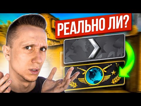 Видео: дадут ли СИЛЬВЕРУ - ГЛОБАЛА после ПЕРЕКАЛИБРОВКИ В CS:GO