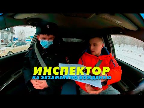 Видео: Экзамен по вождению с настоящим инспектором!
