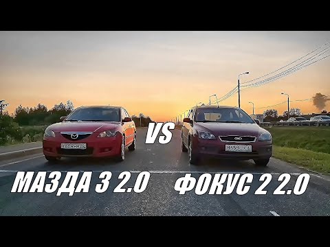 Видео: ФОРД сделал ВСЁ что СМОГ!!... Мазда 3 2.0 vs Фокус 2 2.0. ГОНКА!!!