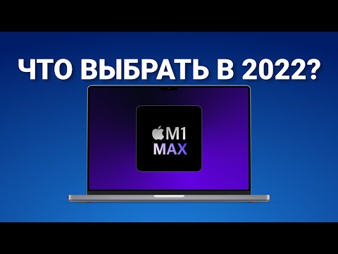 Видео: 👉Продаем intel! Какой взять MacBook в 2022!