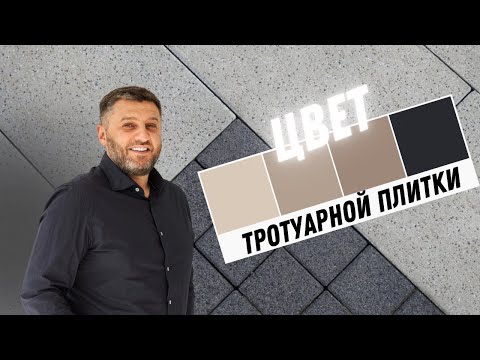 Видео: ЭТОТ ЦВЕТ УНИЧТОЖИТ ВАШ ДВОР 💣 | Белый цемент, ColorMix, гранитная крошка