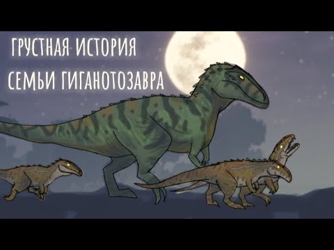 Видео: Грустная История семьи гиганотозавра в The Cursed Dinosaur Isle