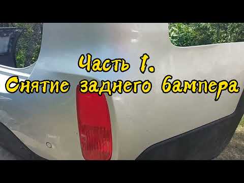 Видео: Как снять и разобрать задний бампер Kia Sorento XM FL