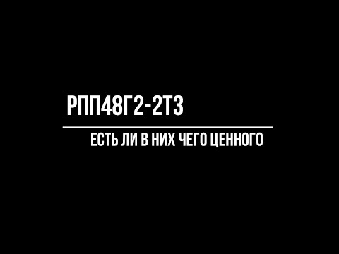 Видео: Проверка разъёмов РПП48Г2-2Т3