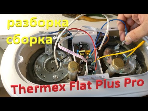 Видео: Бойлер Thermex Flat Plus Pro 50 литров РЕМОНТ Сброс воды Разборка Сборка от А до Я Полная Инструкция