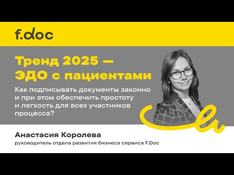 Видео: Как подписывать документы с пациентами законно? Согласие на обработку ПнД, договор медуслуг, ИДС