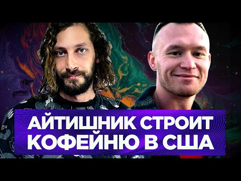 Видео: Научился программировать, чтобы делать бизнес и не нанимать разрабов — Виталий Яковлев