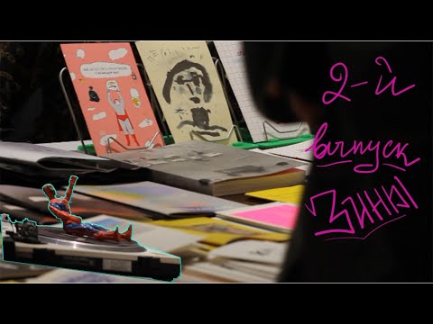 Видео: Видео с самиздат/зин тусовки