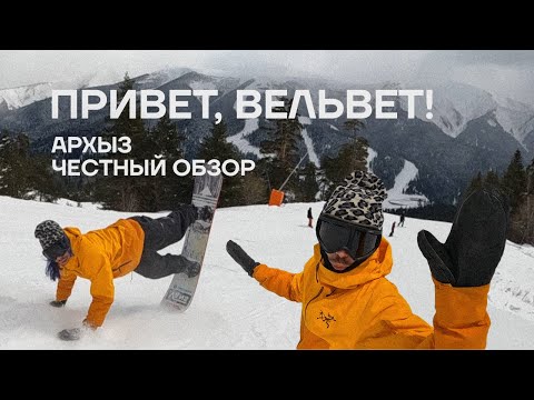 Видео: «Привет, вельвет!» Сочный Хычин - обзор курорта Архыз.