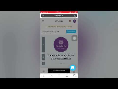 Видео: Таплинк сайт жасау