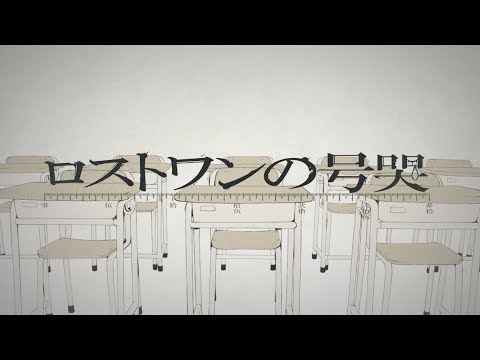 Видео: Neru - ロストワンの号哭 (Плач Потерянного / Lost One's Weeping) feat. Kagamine Rin