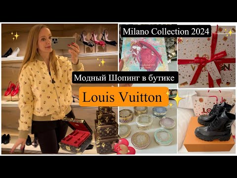 Видео: LOUIS  VUITTON  2023 -2024 👢🧥👜Шопинг в бутике 🎄Праздничные распаковки 🎁 Milano Collection 2024 ⭐️