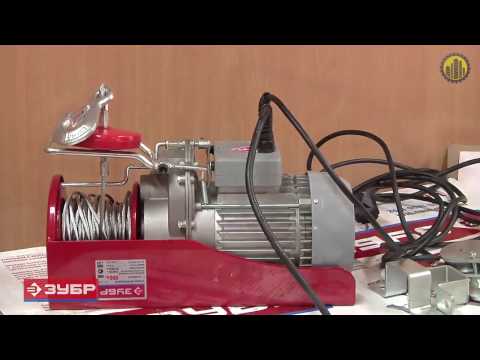 Видео: ЗУБР ЗЭТ-500 ЭлектроТельфер