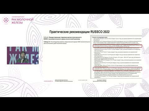 Видео: Препараты платины: роль при различных подтипах РМЖ