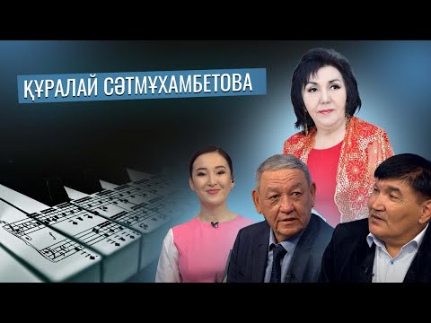 Видео: Жылы жүздесу | Құралай Сәтмұхамбетова