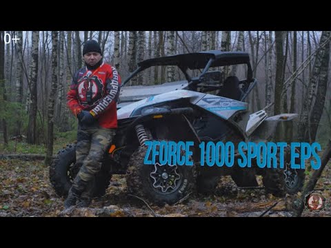 Видео: Самый мощный мотовездеход  ZFORCE 1000 Sport EPS у марки CFMOTO