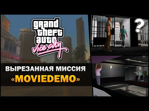 Видео: GTA VC - "Moviedemo" из слитых исходников ✂️ - Feat. TheGameFood