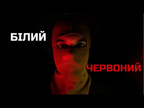 Видео: Навіщо червоний ліхтар? Різниця між білим та червоним. Який ліхтар обрати? Light discipline