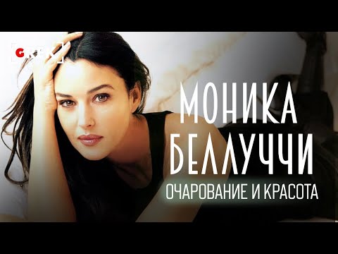 Видео: Моника Беллуччи: Очарование и красота