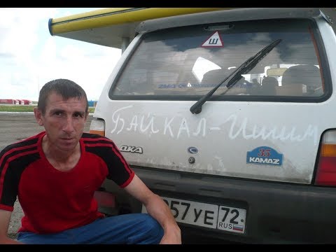 Видео: Дорога на Байкал. 6500 км на машине "ОКА".