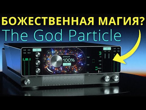 Видео: CRADLE - THE GOD PARTICLE. Недооцененный Soundgoodizer?