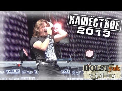 Видео: Ария - Раскачаем этот мир (Нашествие 2013) 2/7