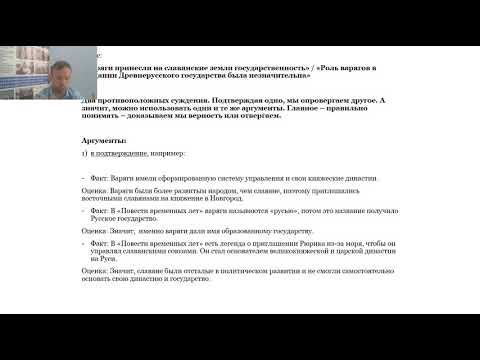 Видео: Особенности выполнения задания 24 в ЕГЭ по Истории  Урок 2.1