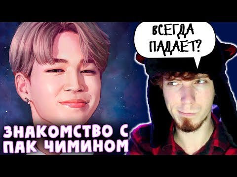 Видео: НЕ ПРОСТО ARI RANG | НАШЕ (НЕ) СЧАСТЬЕ ПАК ЧИМИН | JIMIN BTS | K-POP | ЗНАКОМСТВО С ПАК ЧИМИНОМ БТС