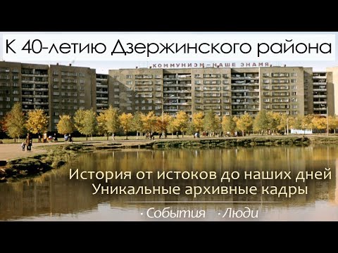 Видео: Самый молодой в Ярославле: история Дзержинского района от истоков до наших дней