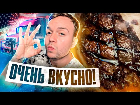 Видео: Самый вкусный стейк в США | Ночной Ниагарский водопад | Дальнобой в США