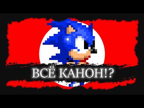 Видео: История МИРА Sonic the Hedgehog. Часть 1