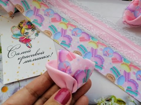 Видео: Девочки в Восторге от этих бантиков🥰Нежные бантики из лент🎀