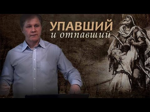 Видео: Упавший и отпавший | Падение и спасение